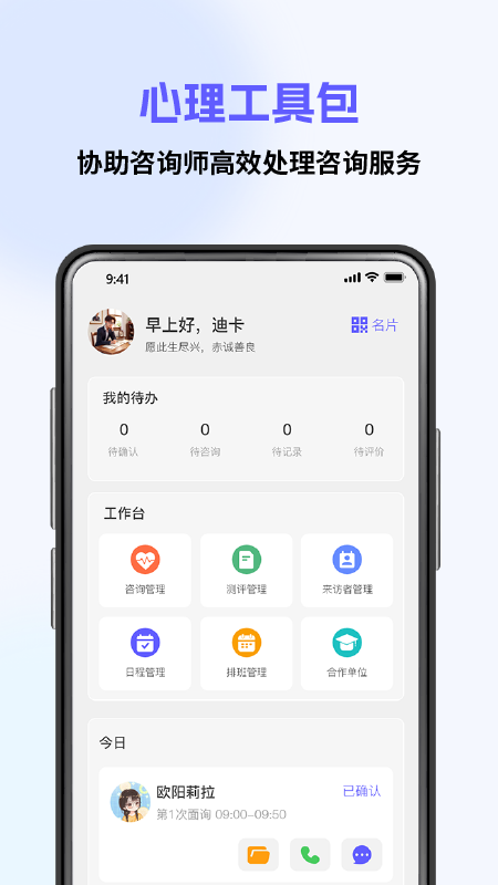 心海咨询师