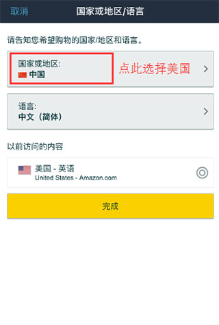亚马逊购物app