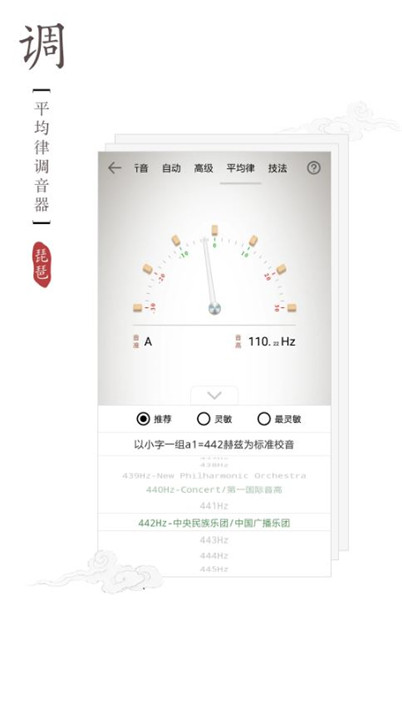 琵琶调音器