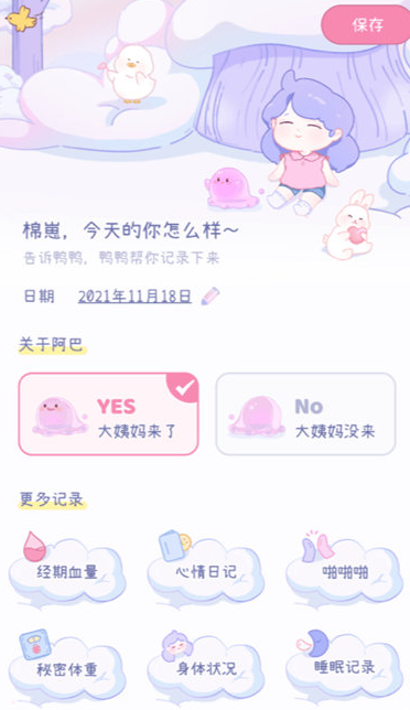 棉棉月历app