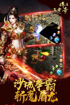 王者传奇360版