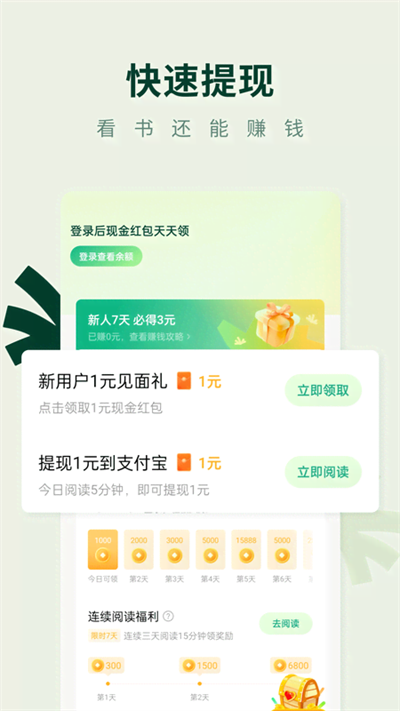常读小说app