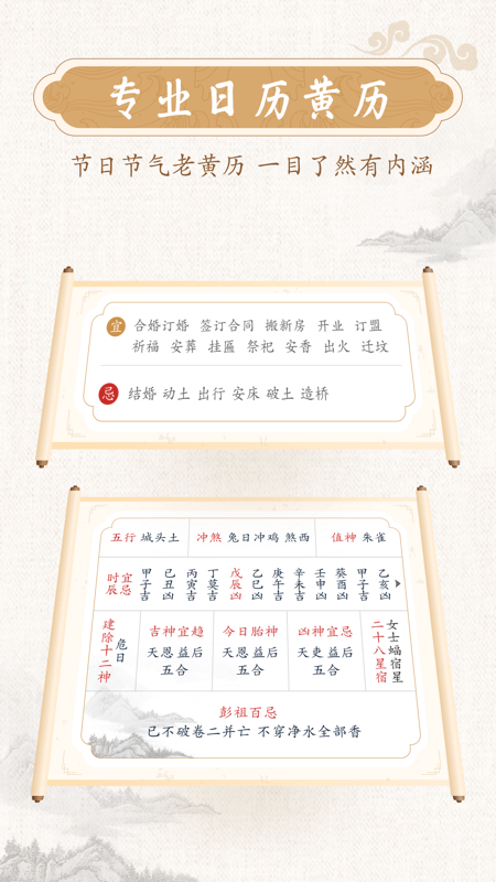 墨迹万年历免费版