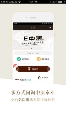 e中医