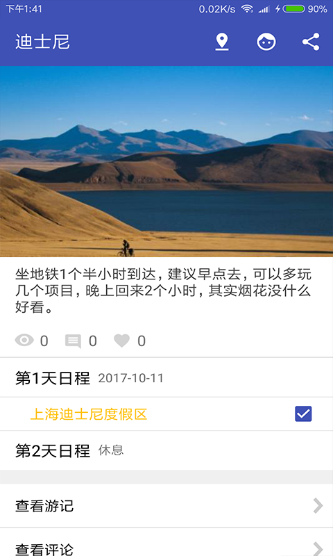 出行小记