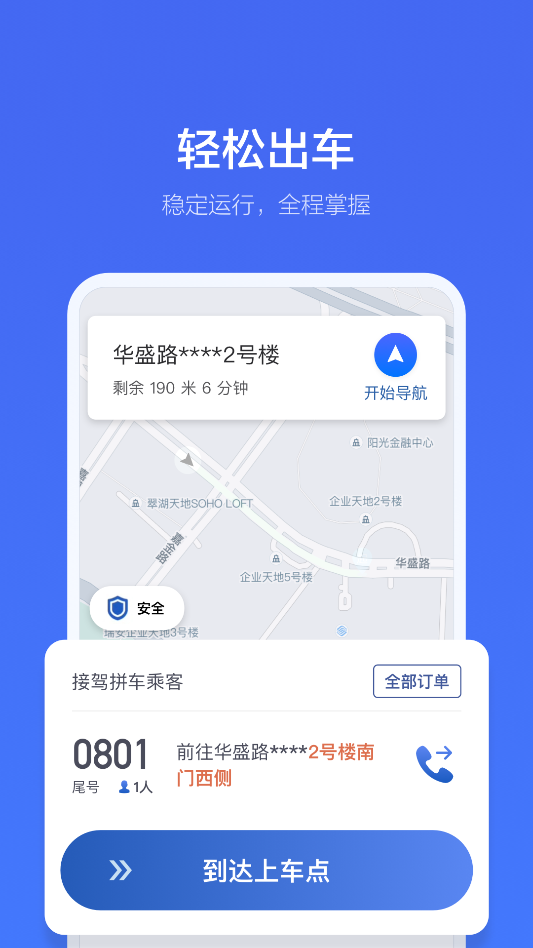 远途司机端