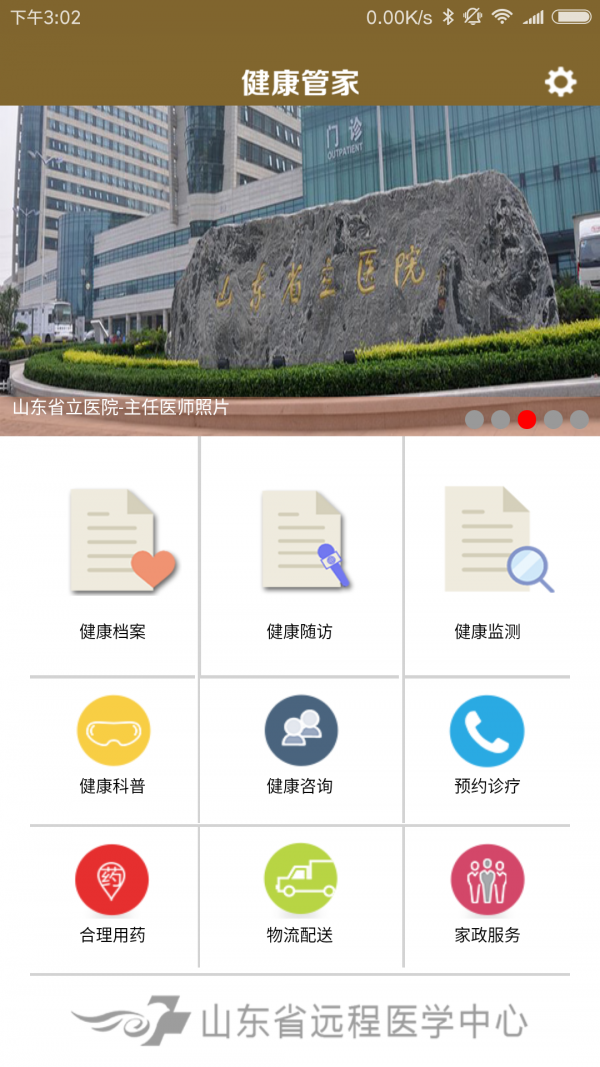 山东健康管家