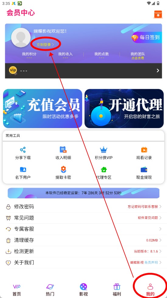 蝴蝶影视app应用下载安卓版2026