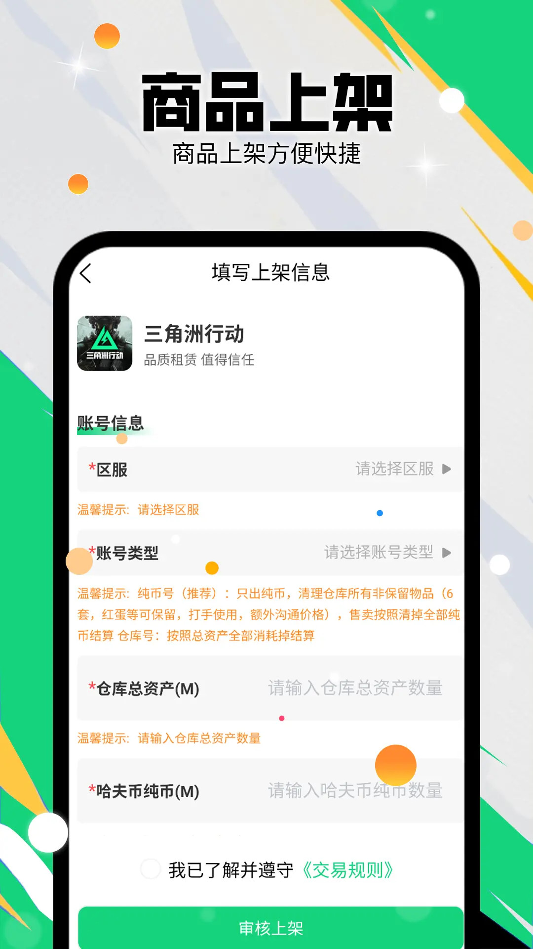 准星代售