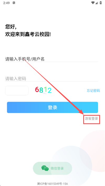 鑫考云校园