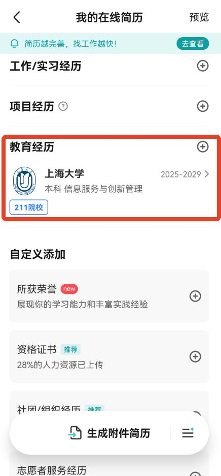 BOSS直聘招聘
