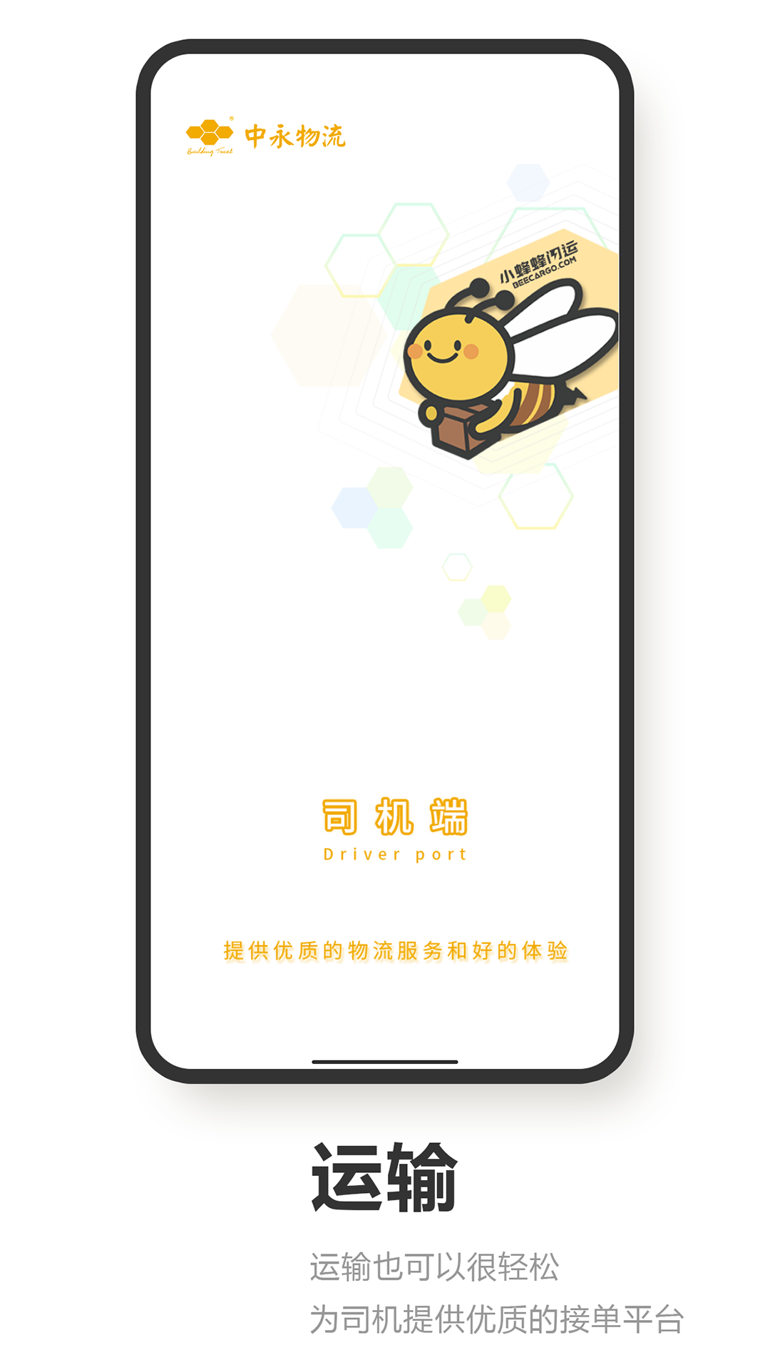 小蜂蜂司机端