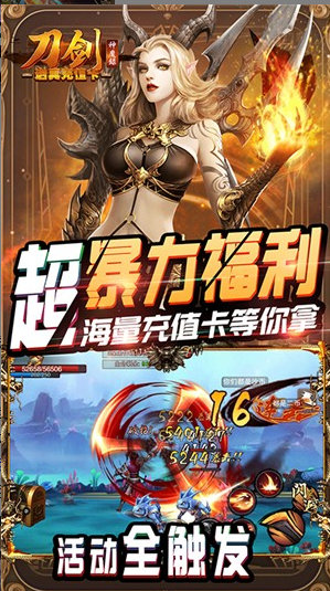 刀剑神魔录超v版