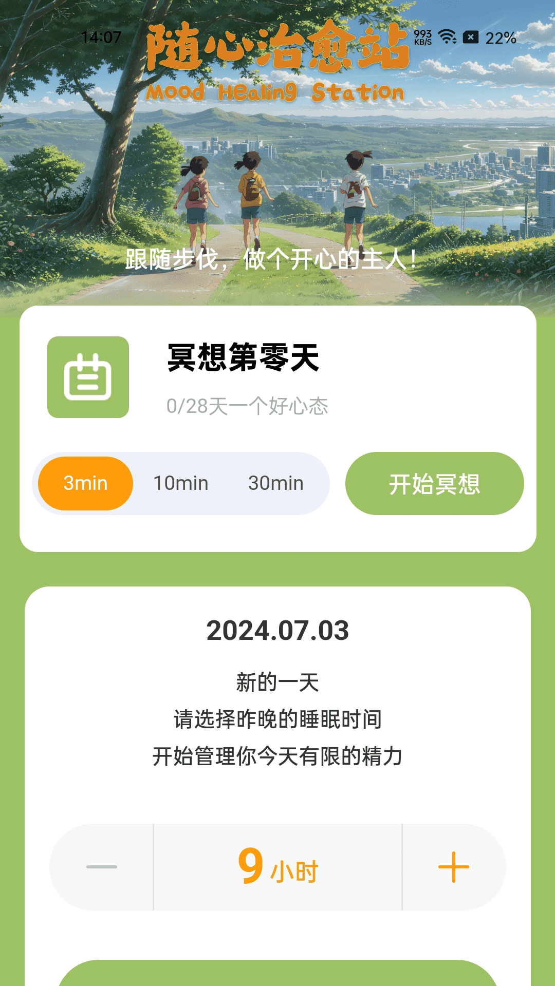 随心去走路
