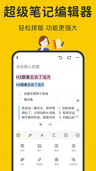 指尖笔记app安卓版