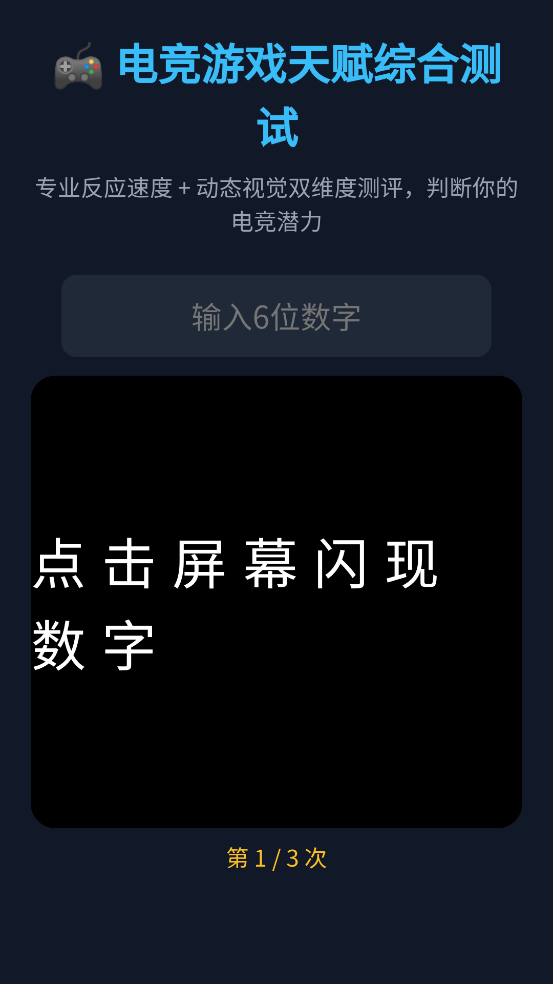 电竞游戏天赋测试