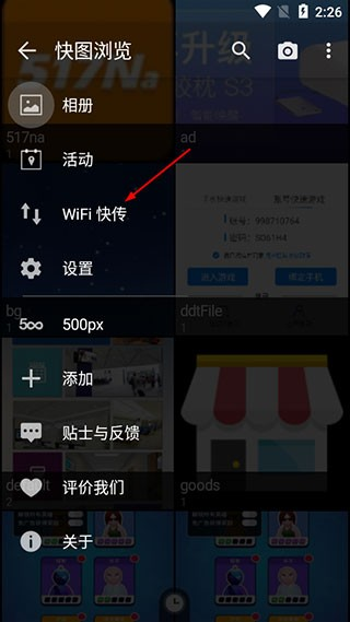 quickpic快图浏览