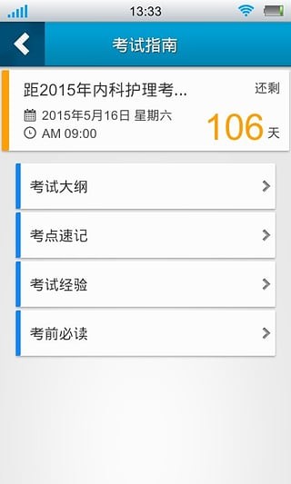 内科护理考试星题库