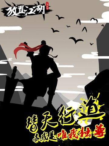 江湖世界