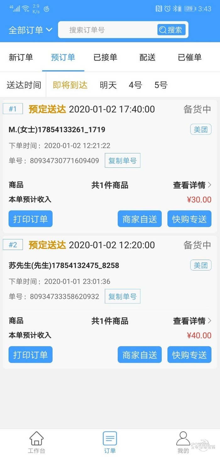 快购商户