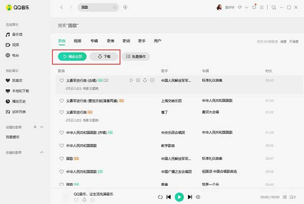 qq音乐app
