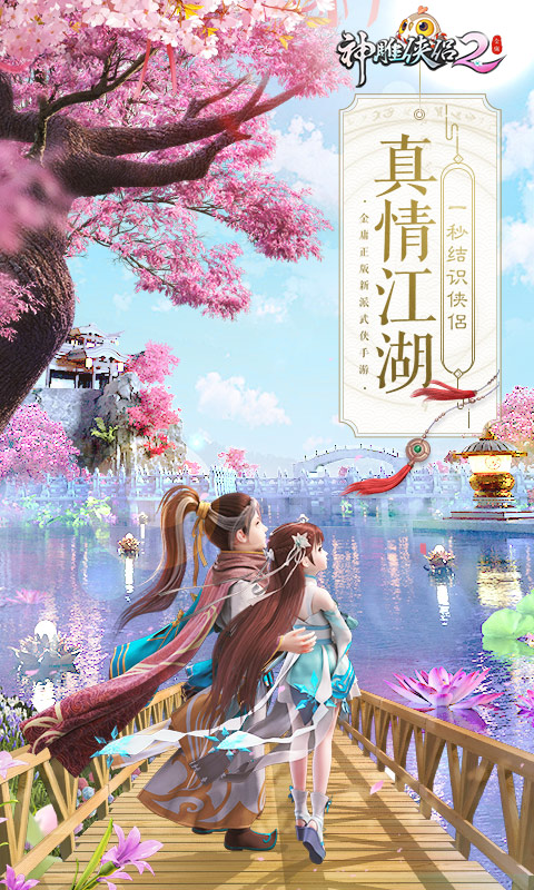 神雕侠侣2高爆版
