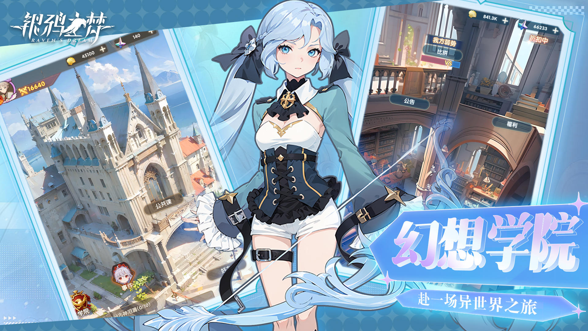 银鸦之梦