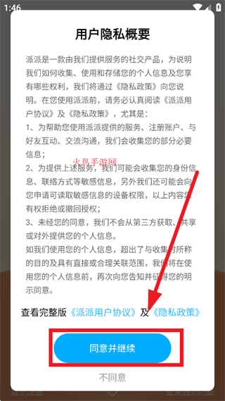 派派交友