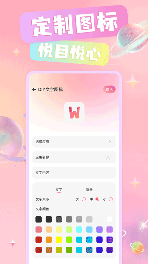 免费换图标