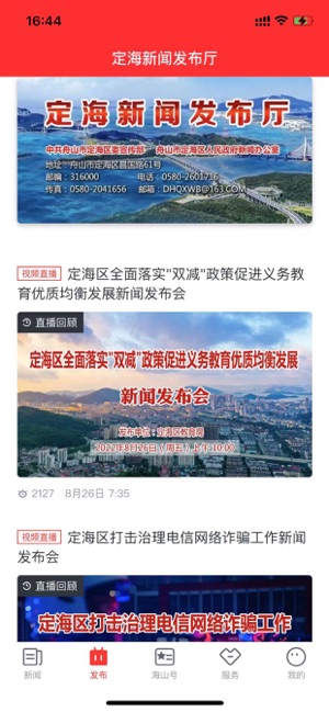 定海山