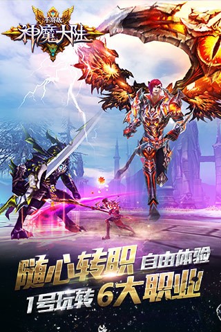 神魔大陆手游腾讯版