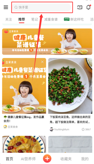 豆果美食菜谱