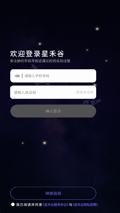 星禾谷AI