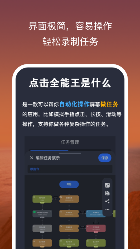 点击全能王