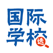 国际学校