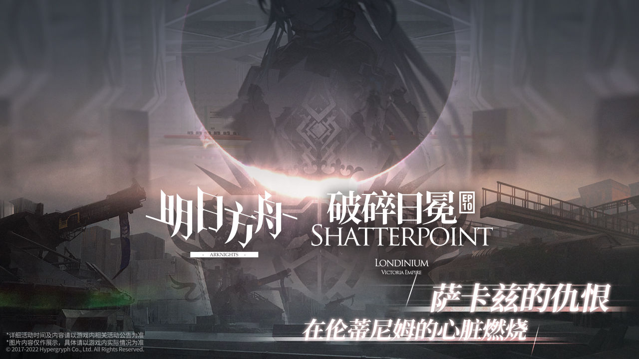 明日方舟正式版