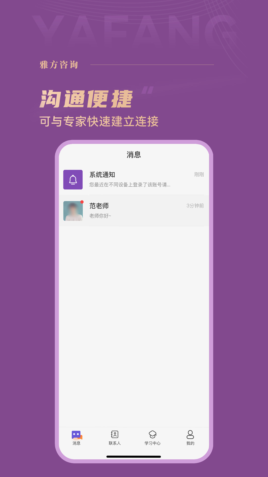 雅方咨询