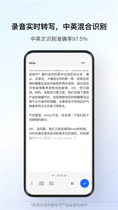 讯飞听见字幕