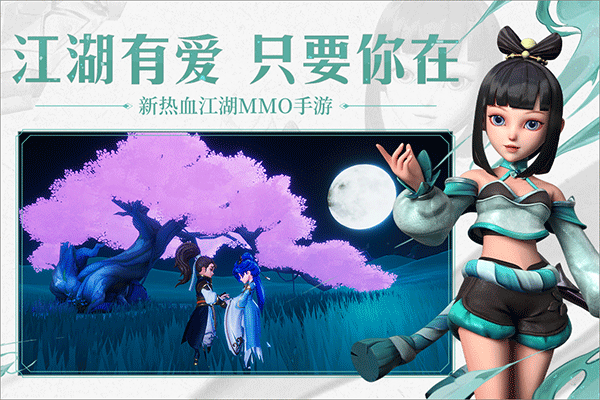 再见江湖安卓版