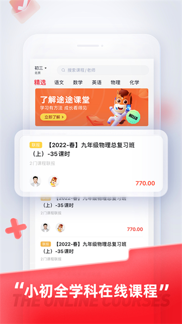 途途课堂app