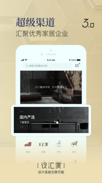 设汇家