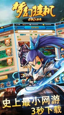 梦幻挂机Online