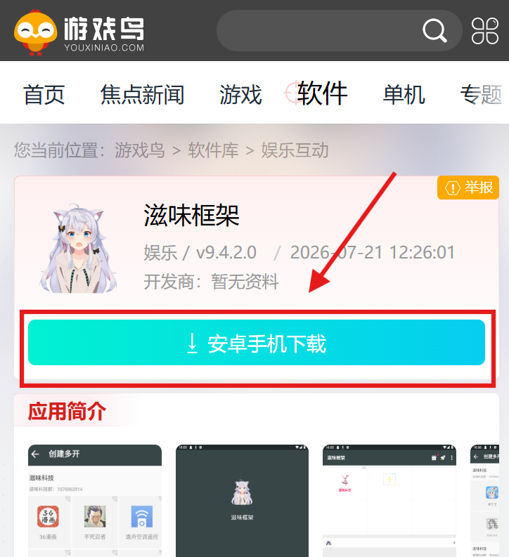 滋味框架