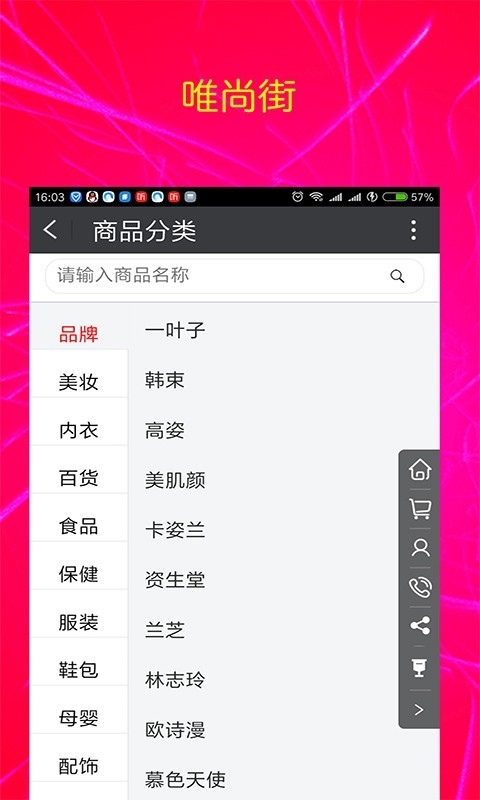 唯尚街