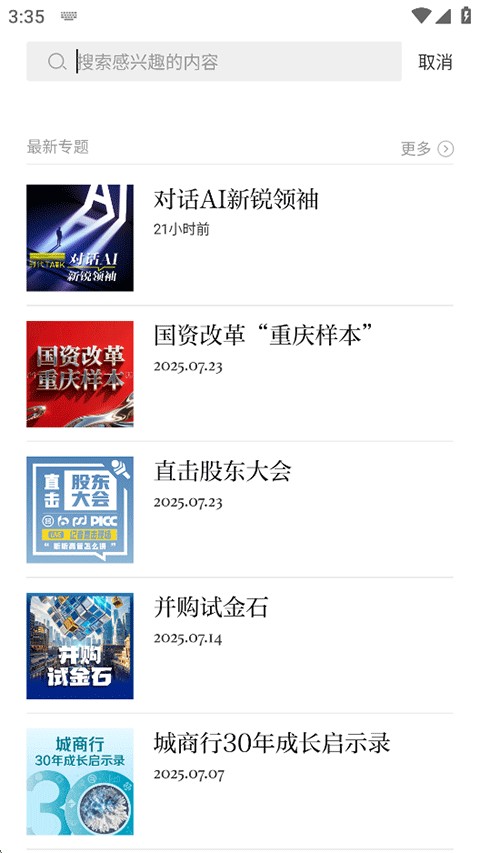 时代周报手机版