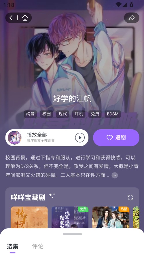 达咩FM广播剧