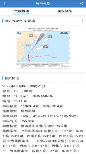 海洋天气免费版