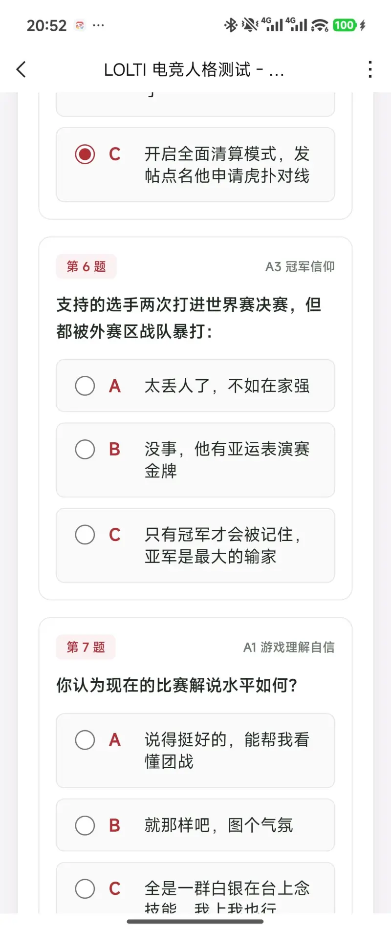 LOLTI电竞人格测试