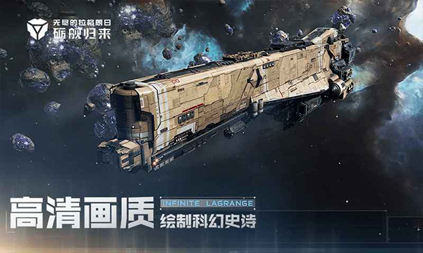 无尽的拉格朗日国际服