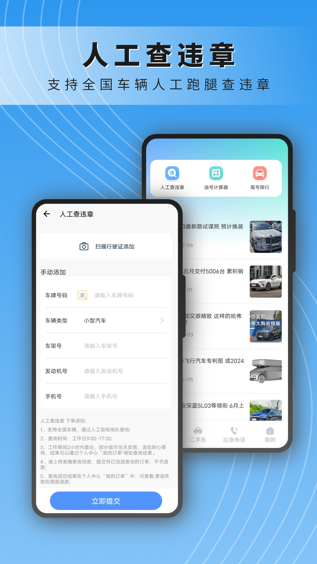 嘟嘟查违章